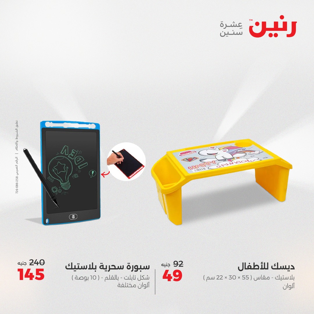 raneen offers from 29may to 31may 2025 عروض رنين من 29 مايو حتى 31 مايو 2025 صفحة رقم 30